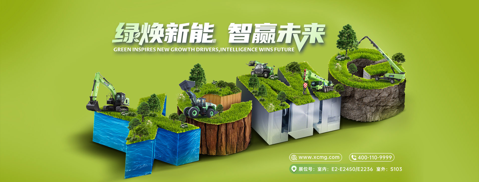 點(diǎn)擊進(jìn)入徐工BICES2025互動(dòng)專(zhuān)區(qū)